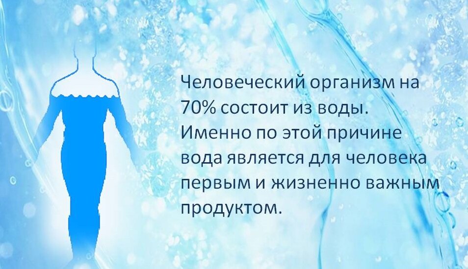 95 процентов воды. Человек состоит из воды. Организм человека состоит из воды. Человек состоит из воды га. Человек на 70 состоит из воды.