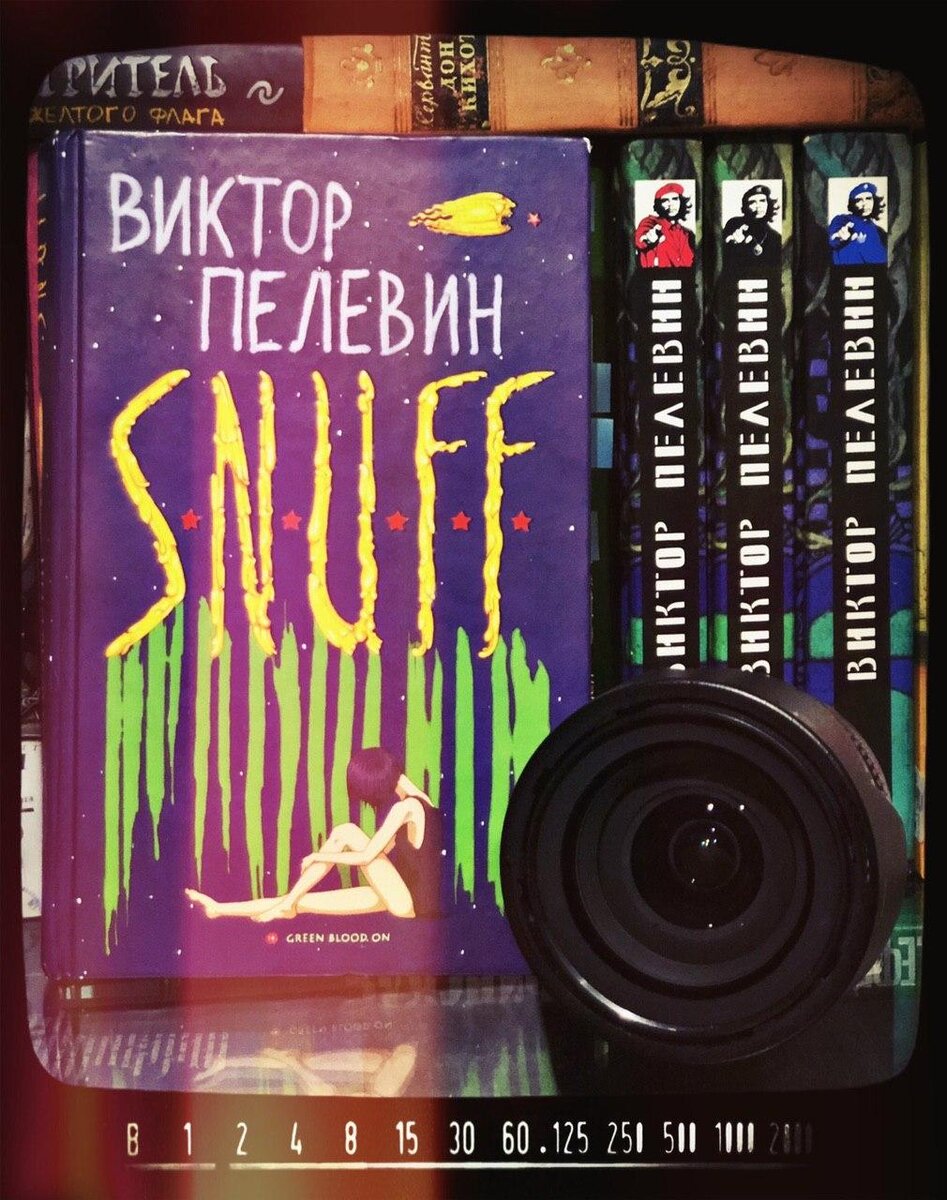 Роман - утøпiя