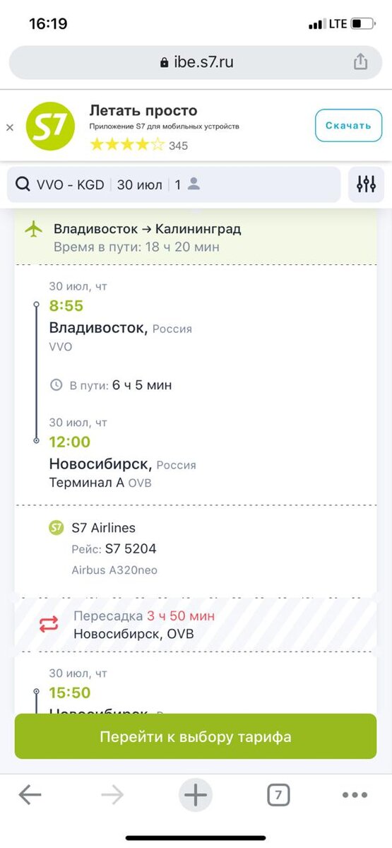 В поиске билетов 