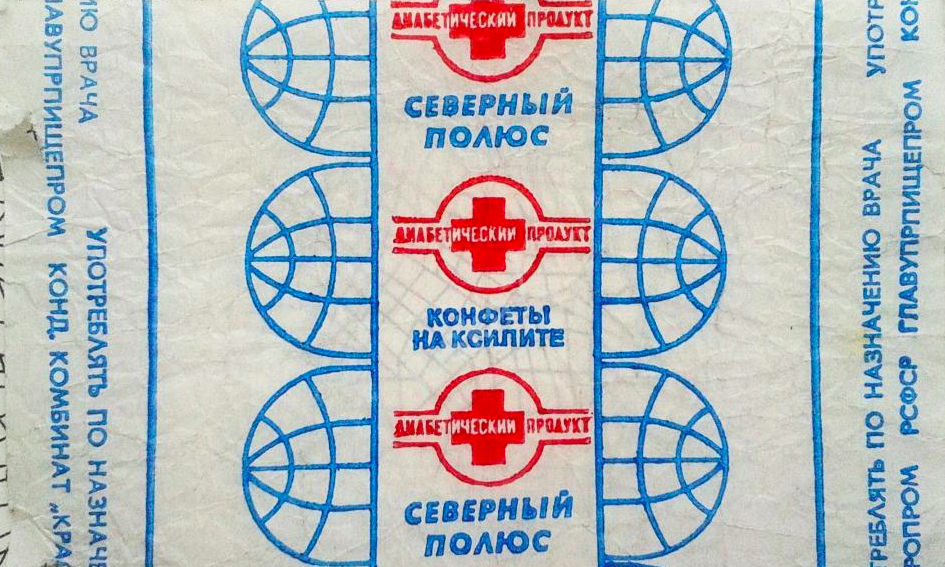 Источник: https://static.auction.ru/offer_images/cmn8/2019/03/27/09/big/V/VDmBDhMnlZB/fantik_sssr_obertka_konfety_severnyj_poljus_diabeticheskie_f_ka_krasnaja_zvezda.jpg