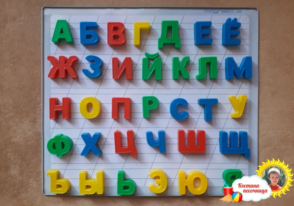 Личный архив. Магнитная доска с буквами и цифрами. 