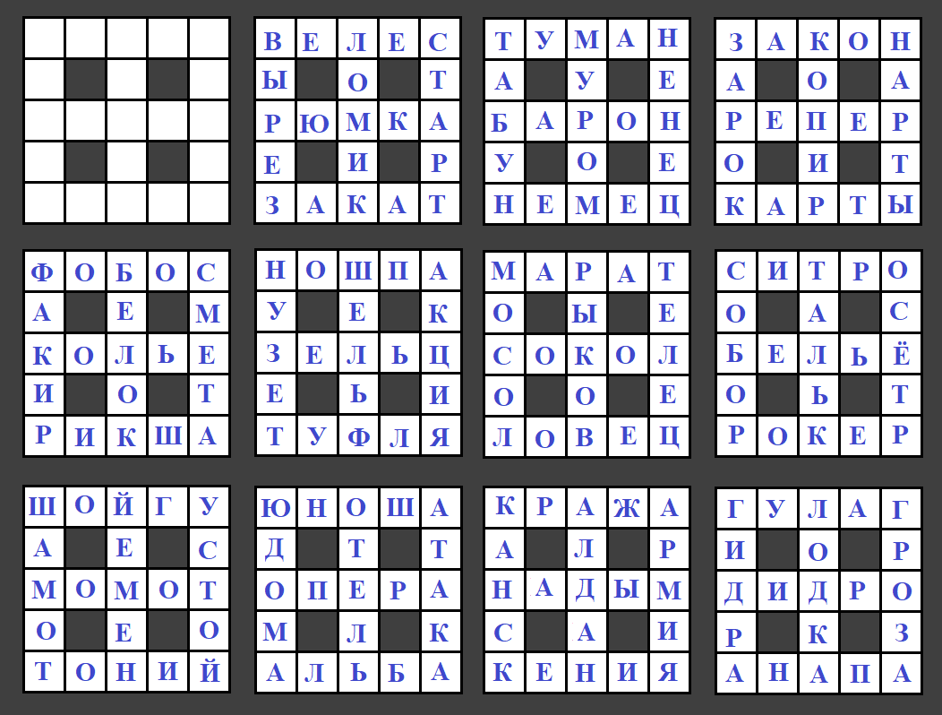 Русски 5 букв сканворд