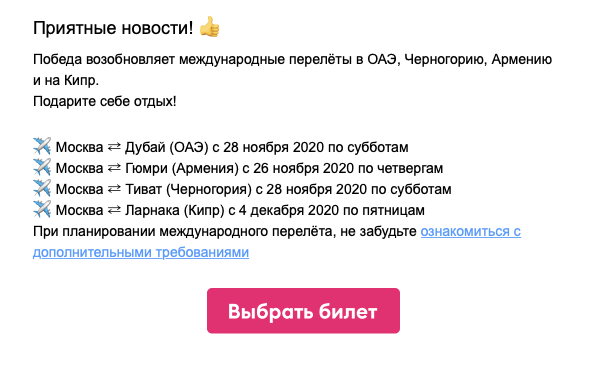 Содержание письма о возобновлении полетов
