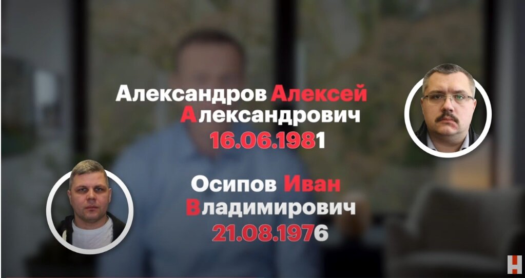 Александров Алексей Александрович и Осипов Иван Владимирович.