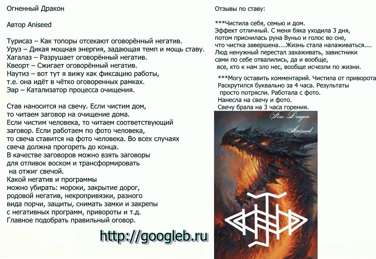 Руна для очистки от негатива