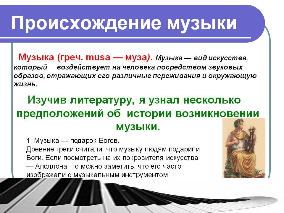 Презентация на тему музыкальное искусство