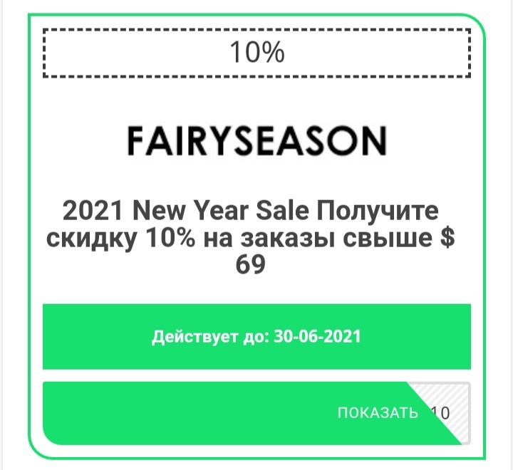 Скидка на заказ в интернет-магазине