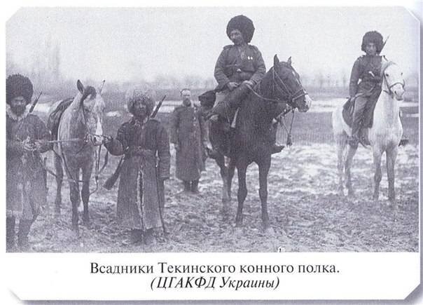 Предыстория Текинского конного полка.
24 февраля 1885 г.-2