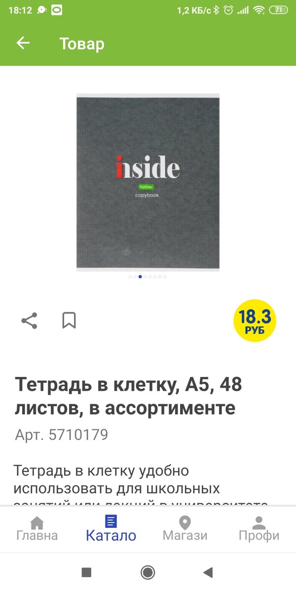 Скрин из приложения Фикс прайс