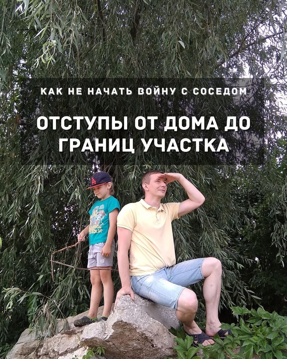 Как не начать войну с соседом. Отступы от дома до границ участка