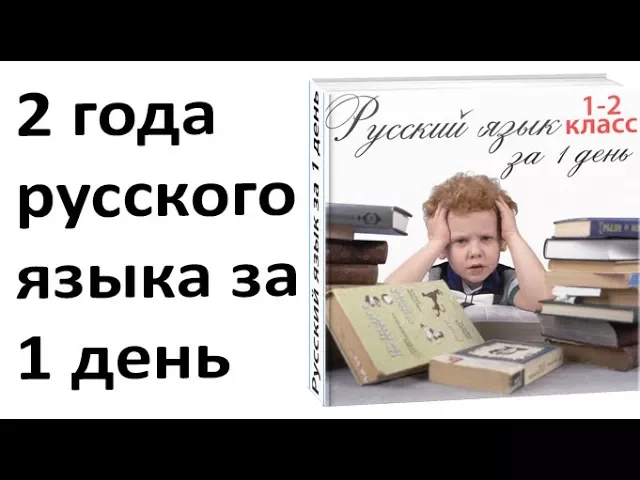 Как выучить русский язык с нуля