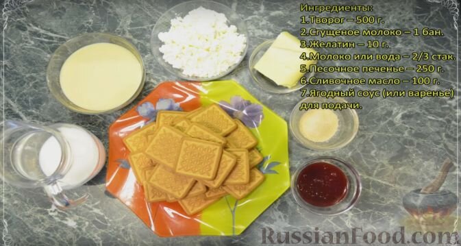 Подготовить продукты для творожного чизкейка.