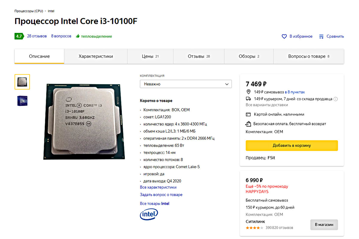 Процессоры Intel Core i3-10100F и Xeon E5-2620 v3, выбор CPU для сборки  недорогого игрового компьютера | Блог Pro Comp | Дзен