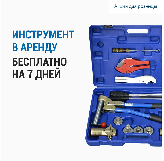 Акция для розничного магазина сантехники