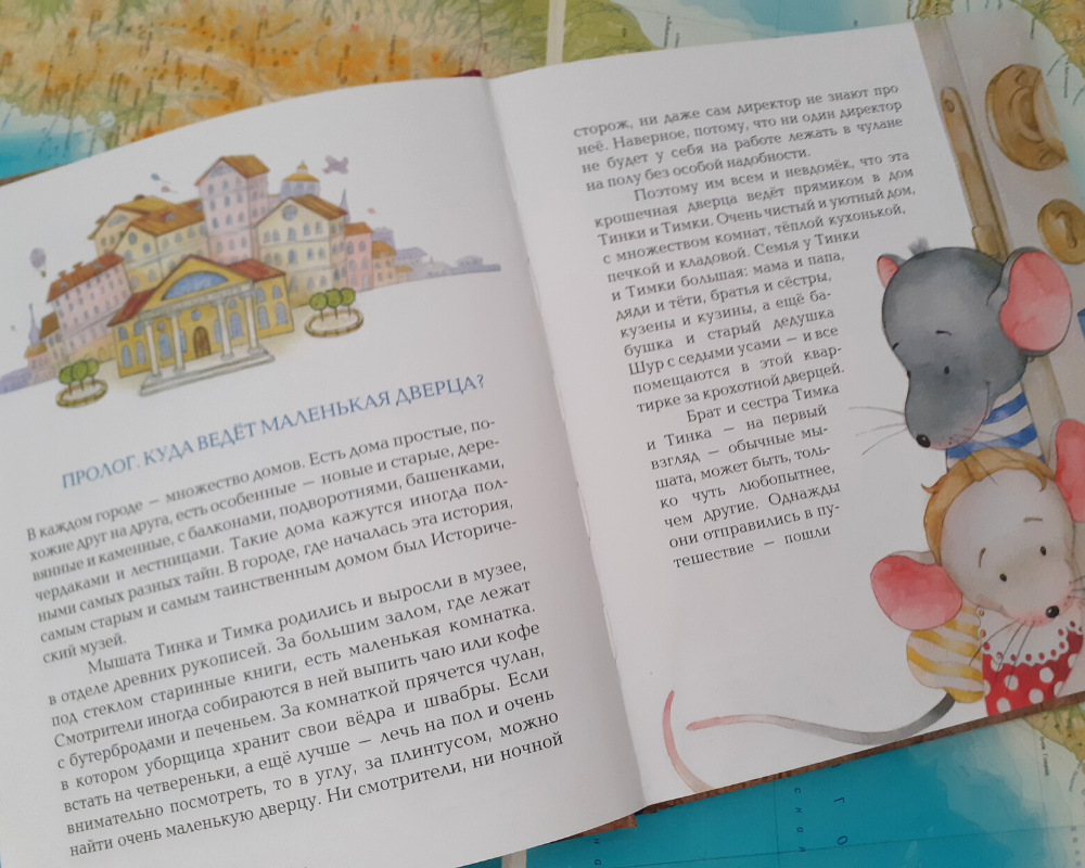 Тайна морской звезды, листайте вправо