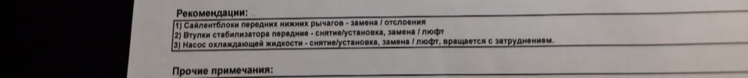 Всем привет, как-то уже писал про то, какие рекомендации по подвеске мне дали при замене ремня ГРМ. И только в феврале я занялся данным вопросом. Поэтому приятного прочтения.
Рекомендации.