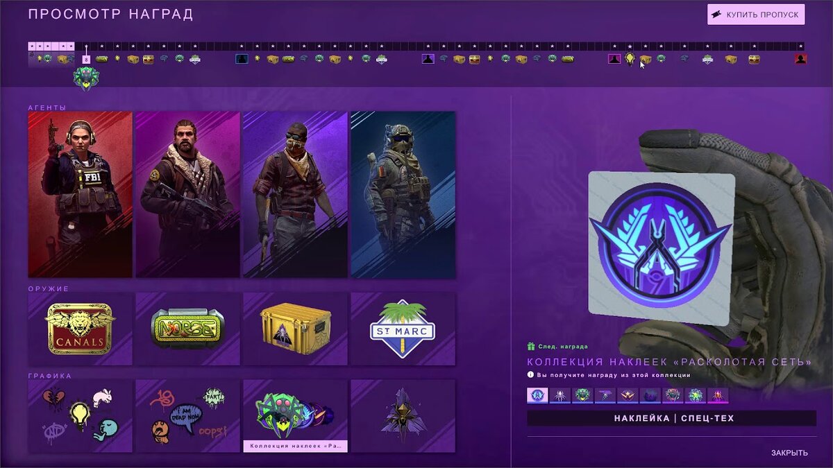 Пропуск операции хищные воды. Расколотая сеть кс. Операция riptide cs go. Пропуск кс го. Пропуск кс го.