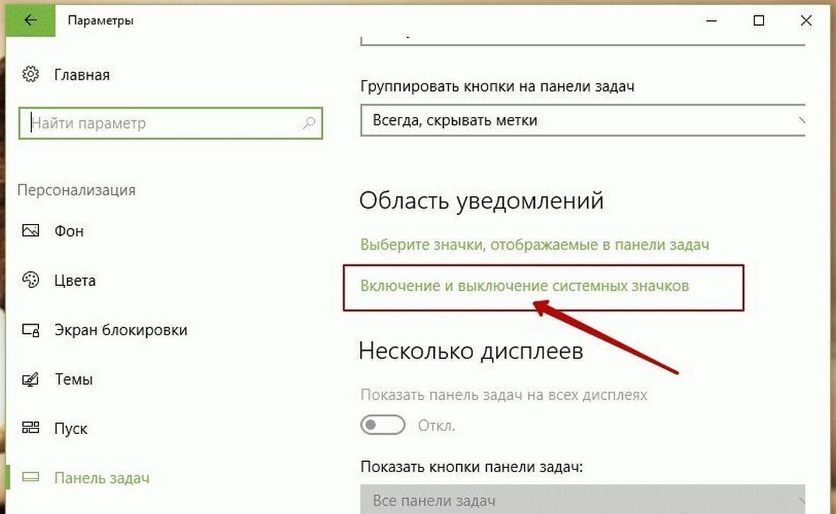 Как восстановить значок сообщений. Как вернуть значок батареи на ноутбуке. Как найти значок зарядки на ноутбуке. Значок батареи виндовс 10. Исчезла иконка Сбербанка как восстановить.