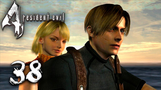 Финал! ● Прохождение игры Resident Evil 4 ~ 38
