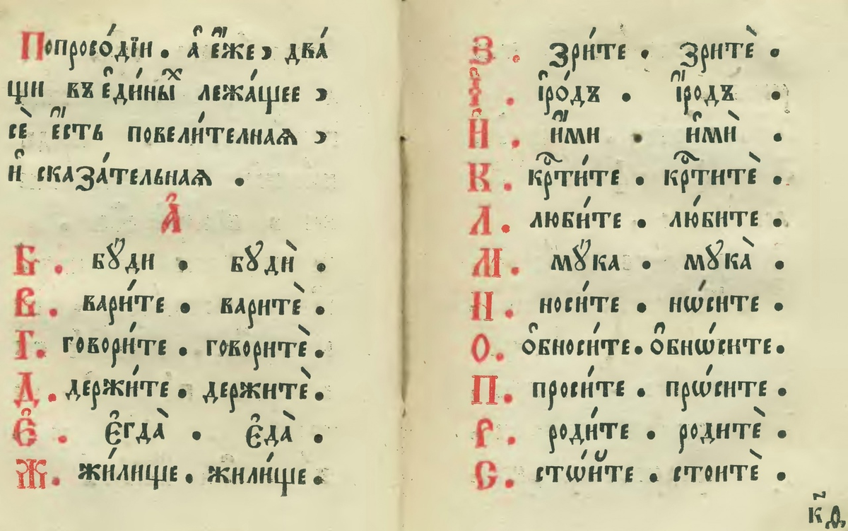 Слово на кириллице образец