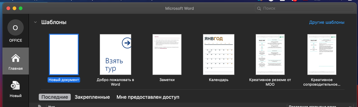 Главная вкладка в Word 