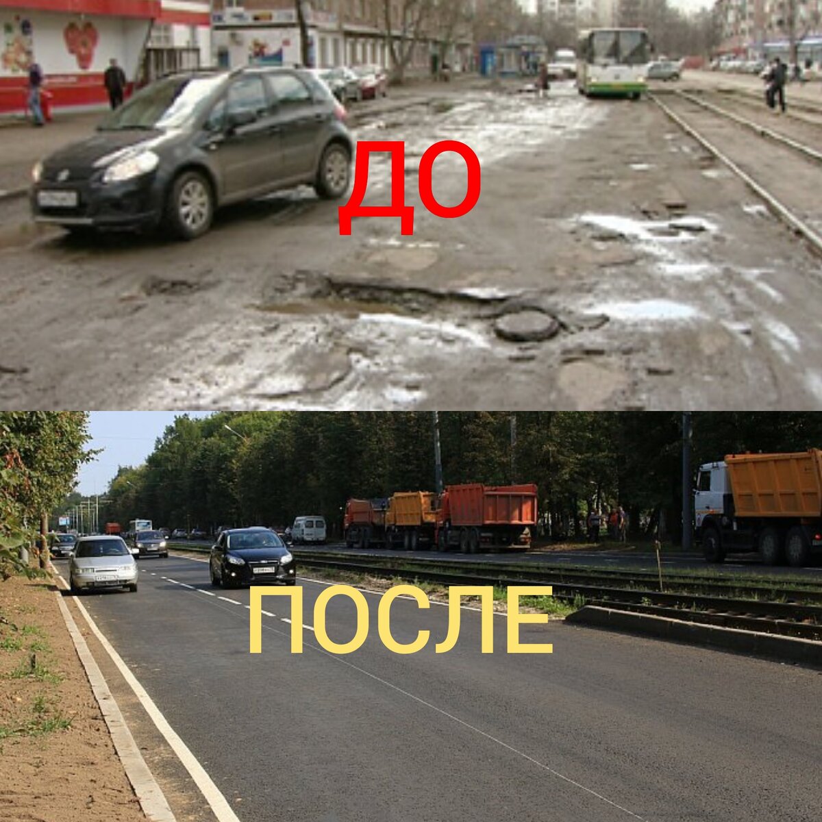 Одна из улиц нашего города (коллаж автора) 