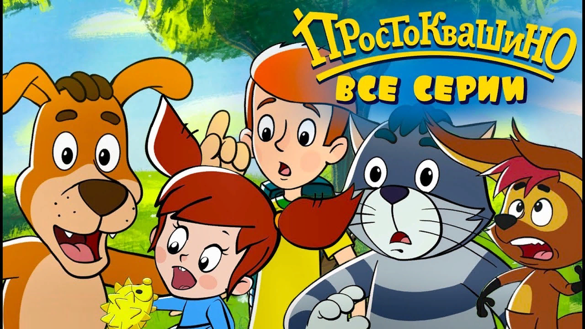 Казалось, никакие бури внешнего мира не смогут поколебать привычный и размеренный ход деревенской жизни Простоквашино. Время как будто застыло. Все так же каждое утро Матроскин дегустирует свежее молоко, полученное от своей любимицы - коровы Мурки. Все так же Шарик проводит время в окрестных лесах, «фотоохотясь» на редкую дичь. Правда, теперь он научился выкладывать фотографии своей добычи в интернет. И все так же, при каждой возможности, их навещает Дядя Федор. И тогда они весело и дружно проводят время своей мужской компанией. И когда им уже стало казаться, что так будет всегда, внезапно все изменилось с появлением одной маленькой девочки, родной сестры Дяди Фёдора. И имя этой девочки – Вера Павловна.