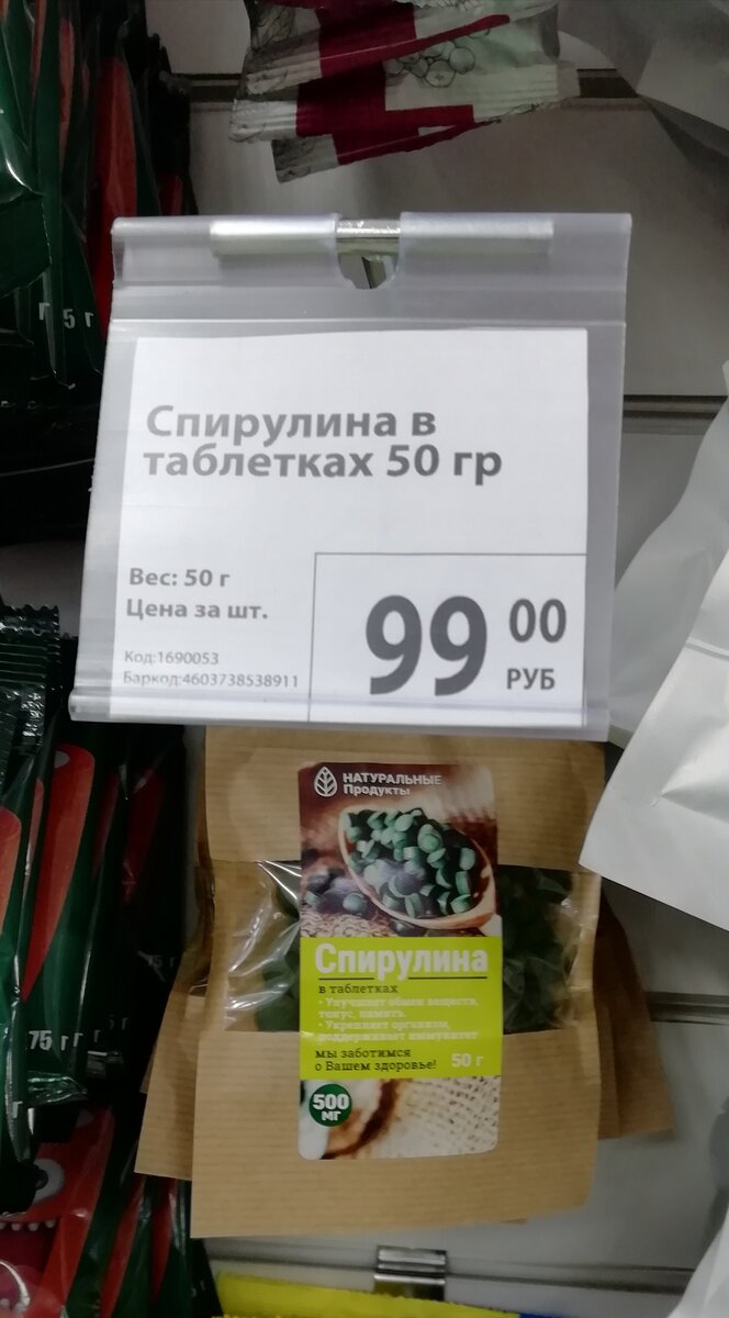 Водоросль спирулина одна из распостраненных суперфудов на земле. Состав: спирулин 99,9%, стеарат магния 0,1%. Описание видно на фото ниже. 