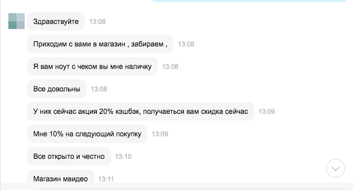 Диалог с мошенником, листайте