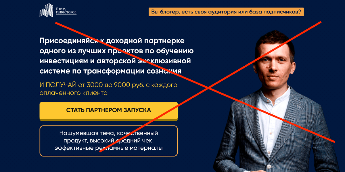 Бомбануло
Вот как работает партнёрка по условиям закрепления продажи по последнему клику для вебмастеров, работающих с чистым SEO-трафиком и как некоторые партнёрки обманывают партнёров.