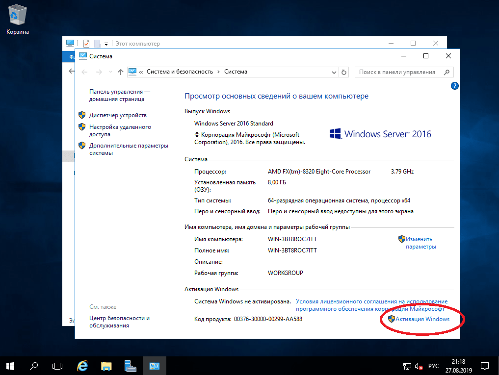 Русский аналог windows. Windows 2016 Server обновление до 2019. Windows Server 2016 Standart Evolution.