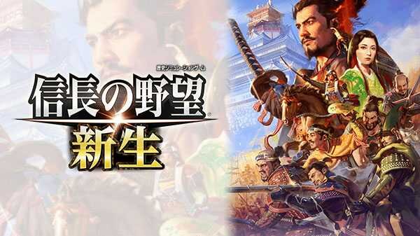 
Издательство Koei Tecmo и разработчик Kou Shibusawa объявили о скором выходе Nobunaga’s Ambition: Rebirth, последнюю часть исторических симуляторов и титул, посвященный 40-летию Kou Shibusawa. Игра будет выпущена в 2021 году в Японии.

Более подробную информацию, в том числе список платформм, не были объявлены.
