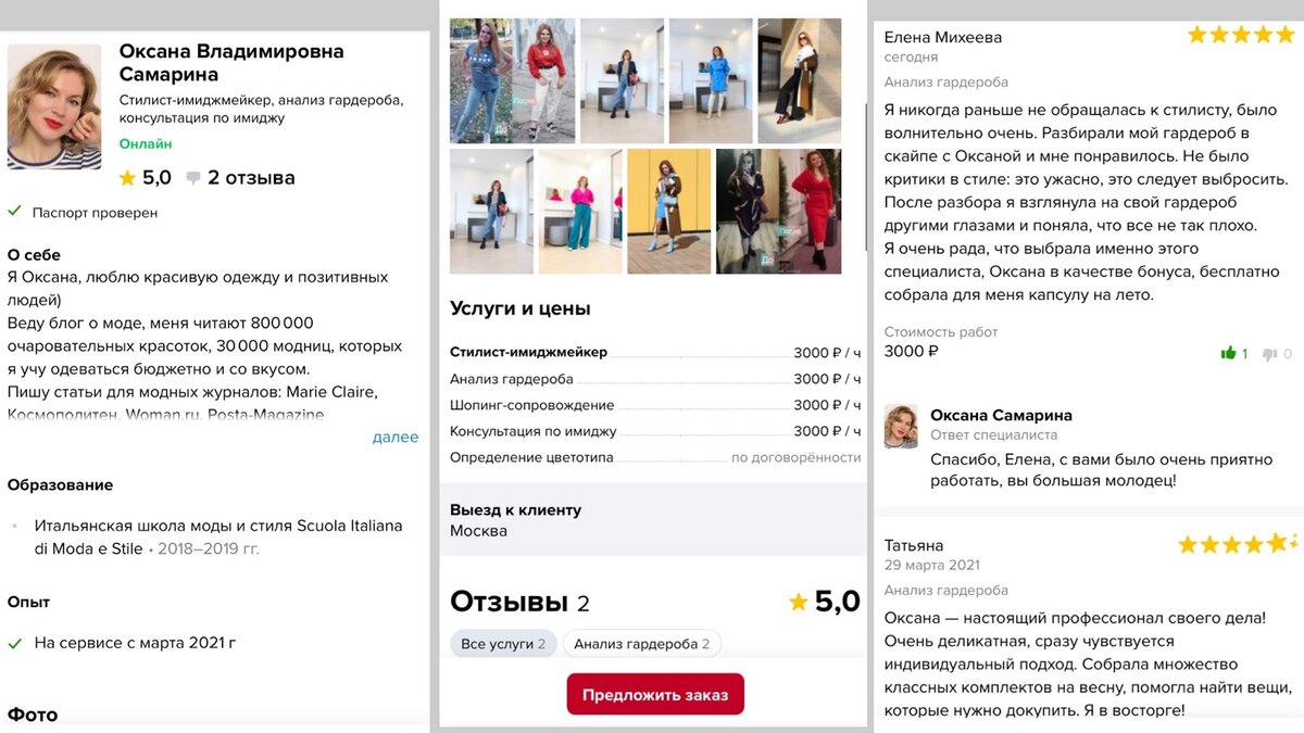 Секрет успеха специалиста на Профи.ру — подробная, хорошо оформленная страница. Не поленитесь подтвердить паспорт, загрузить побольше фотографий и написать о себе цепляющий текст
