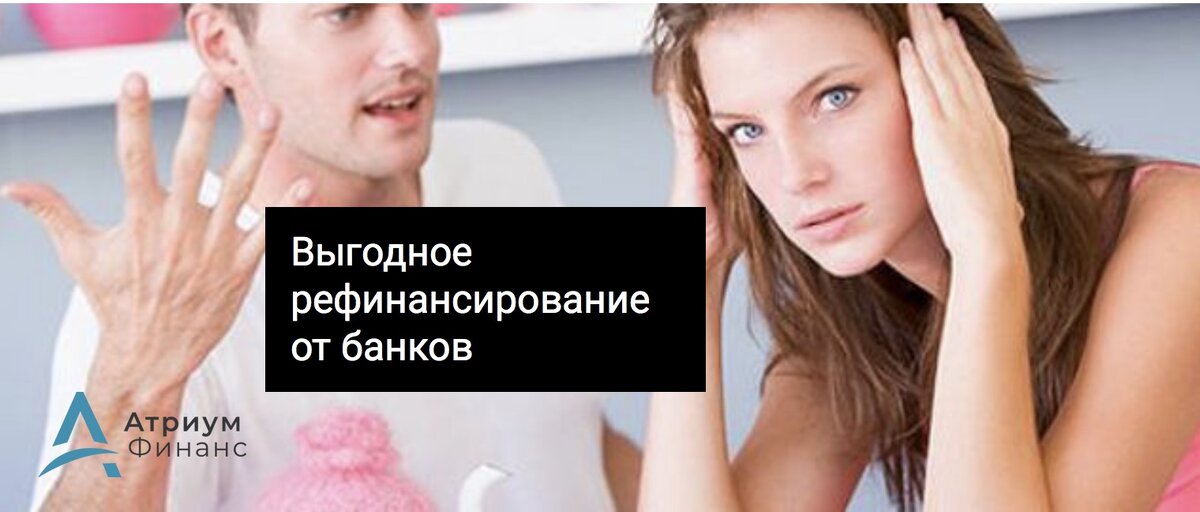 Срочное рефинансирование залога квартиры можно получить от банка, даже если у Вас есть открытые просрочки по другим кредитам и займам.