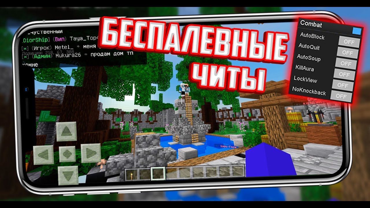 Чит для Minecraft 1.16 - ДЛЯ ANDROID и IOS СКАЧАТЬ / СКАЧАТЬ ДЛЯ МАЙНКРАФТ  ПЕ 1.16.1 и 1.16.0 | AntonScar | Дзен