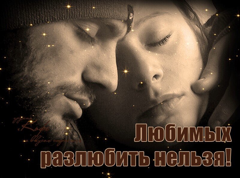 Дай любить. Любите и всегда будьте любимым. Гиф я всегда рядом любимая. Любимых разлюбить нельзя. Любимый человек всегда с тобой