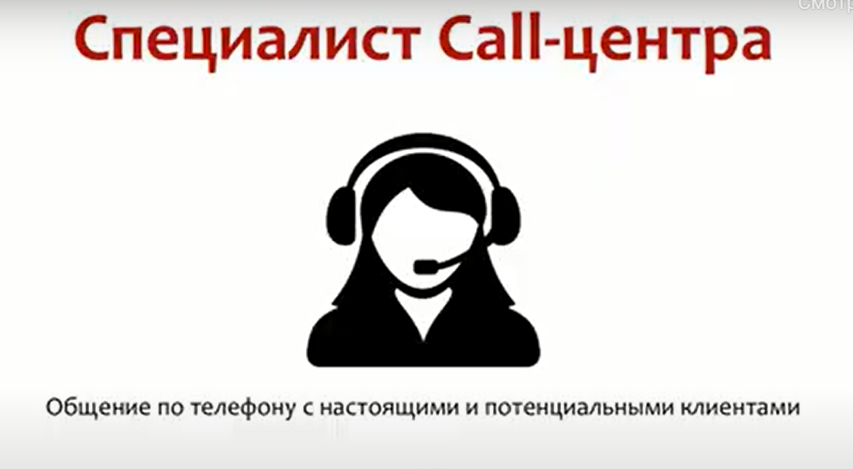 Кто ты- специалист колл-центра?