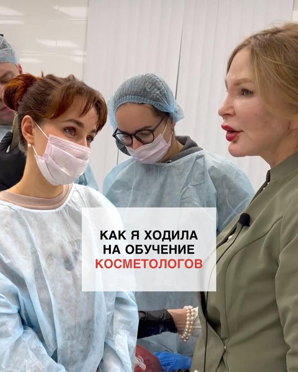 Как я ходила на обучение косметологов | Молодость без предела | Дзен