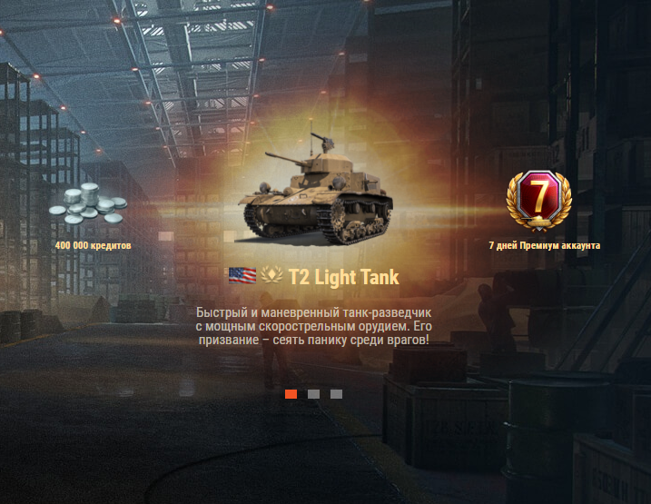 Бонусы Новичку