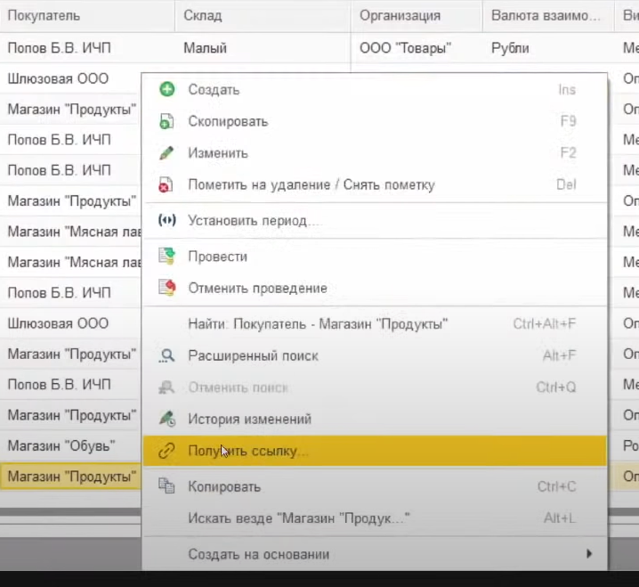 Кнопка "Получить ссылку" доступна в контекстном меню.