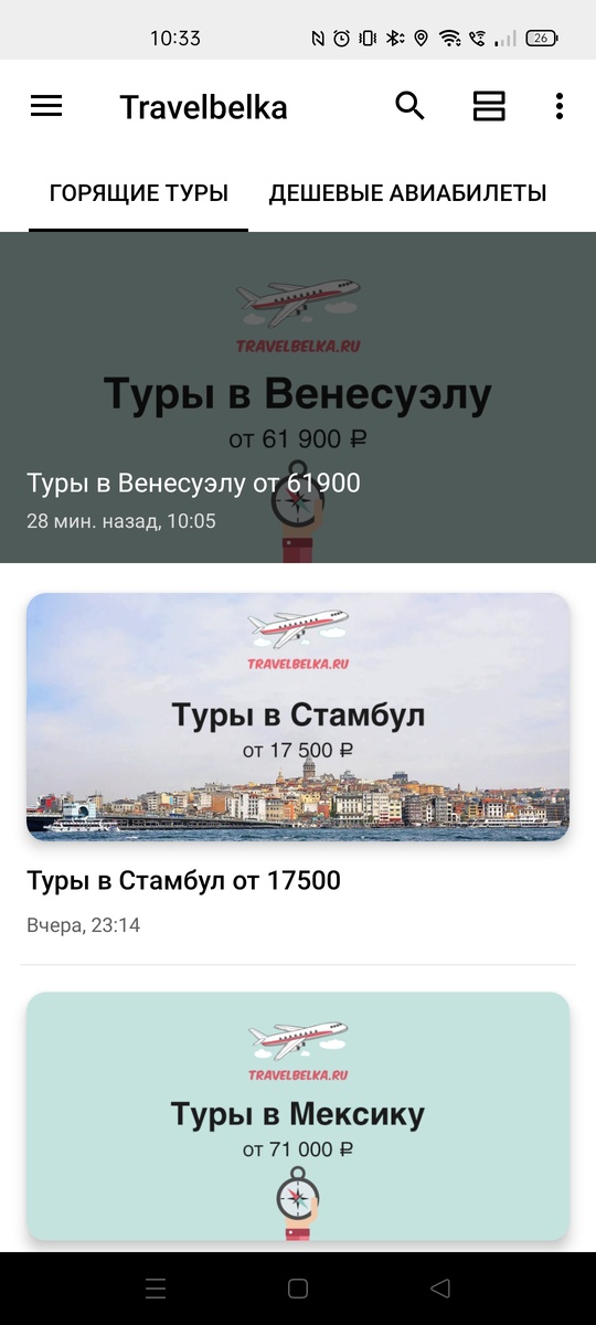 Горящие туры, февраль 2022 г. на travelbelka.ru