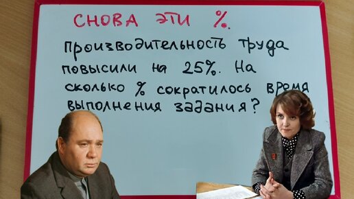 Снова эти проценты. Задача, которая не под силу мастерам и замам директоров