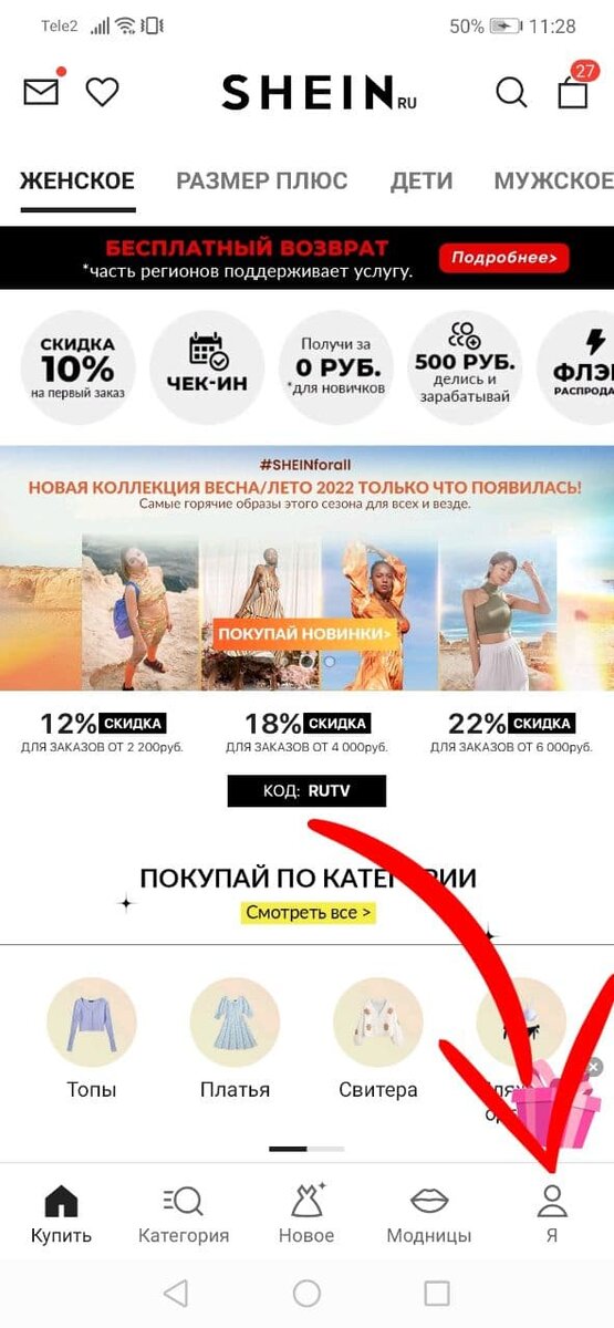 Когда регистрация пройдена, нас отправляют на главную страницу. И теперь находим внизу кнопочку "я":