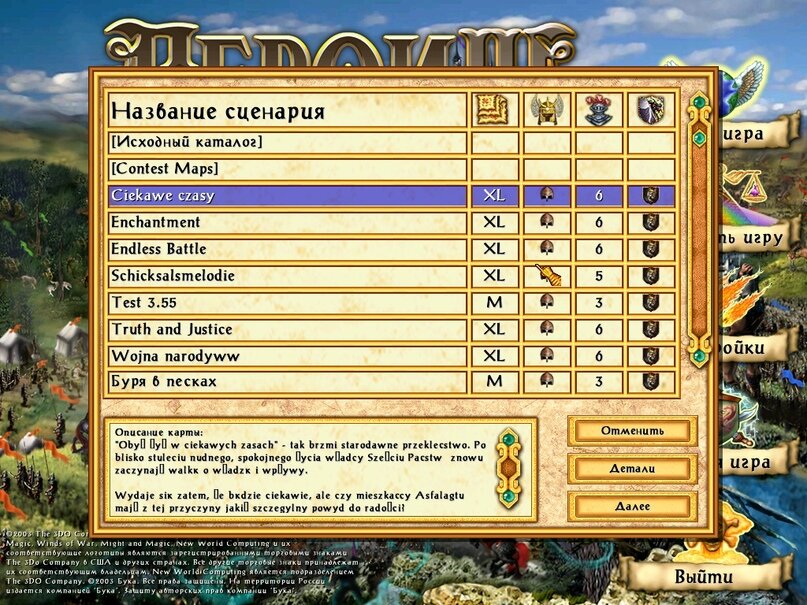 Выбор сценария