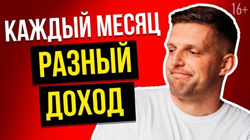 Как вести личный бюджет, если нестабильный доход? Финансовая грамотность