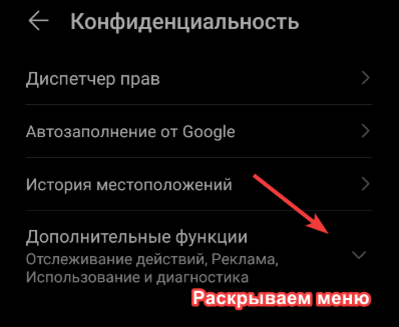 Как удалить идентификатор рекламы на Android