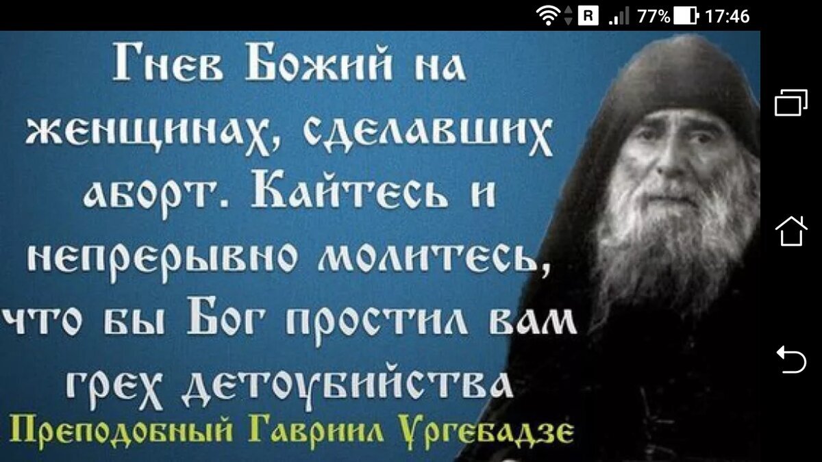 Грехи святых. Святые отцы о грехе аборта. Православие против абортов. Православие гнев Божий. Молитва женщины о загубленных во утробе младенцев.