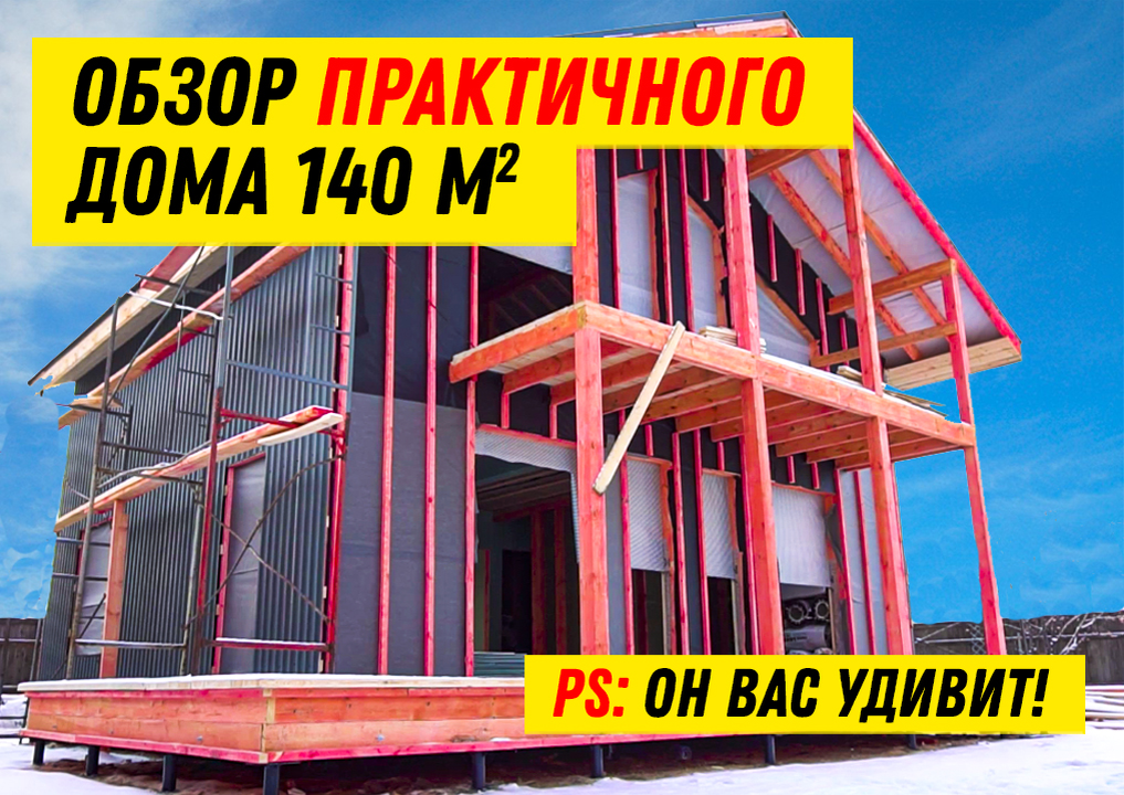 Так выглядит сам дом