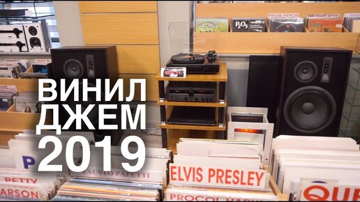 Выставка ВИНИЛ ДЖЕМ 2019: красные рупора, зеленые лампы, хром, чугун и винил