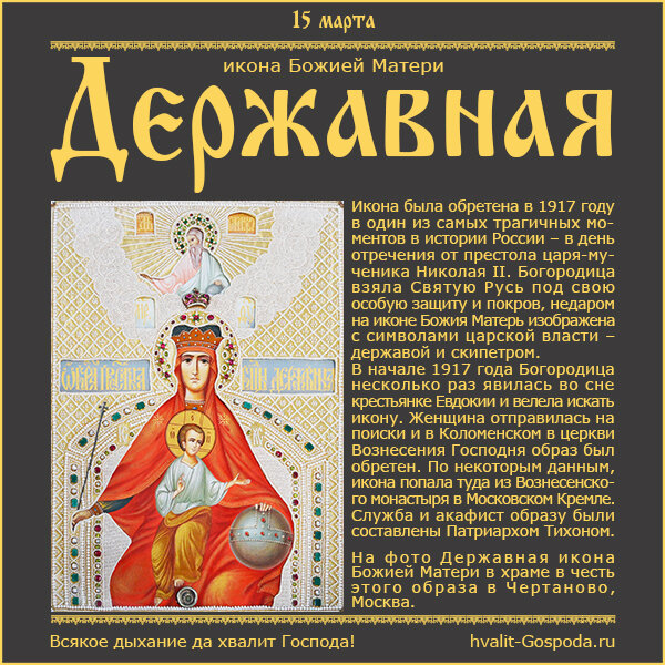 служба державной иконе. державная икона божией матери. икона божией матери державная киевская. державная икона божией матери. державная икона богородицы.